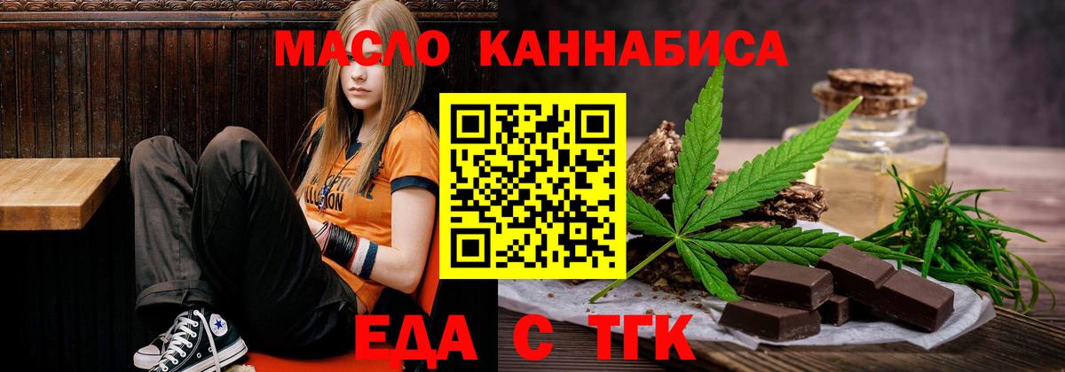 Еда ТГК марихуана Балтийск