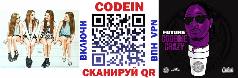 Кодеиновый сироп Lean напиток Lean (лин)  Балтийск 