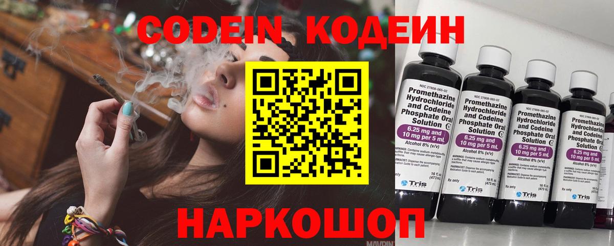 Кодеин напиток Lean (лин) Балтийск