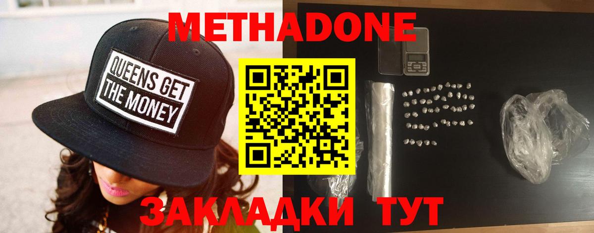 МЕТАДОН кристалл  МЕТАДОН белоснежный  Вход с VPN  Балтийск 